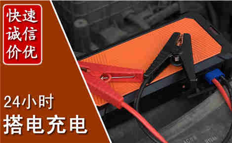 襄汾汽车搭电场景与案例