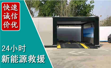 襄汾新能源汽车救援场景与案例