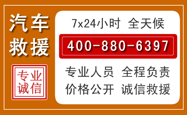 襄汾汽车救援电话 襄汾汽车救援电话.jpg