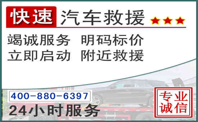 襄汾长春拖车电话 襄汾长春拖车电话
